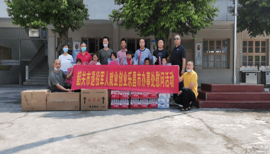 韶关市退役军人就业创业促进会乐昌办事处“六一儿童节”举行慰问活动！